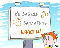 Налог на рекламу