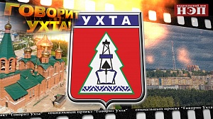 Выпуск "Говорит Ухта", посвященный Дню защитника Отечества (видеоопрос)