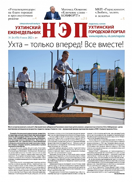 НЭП - июнь 2022, спецвыпуск