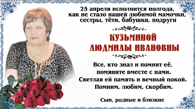 КУЗЬМИНОЙ 