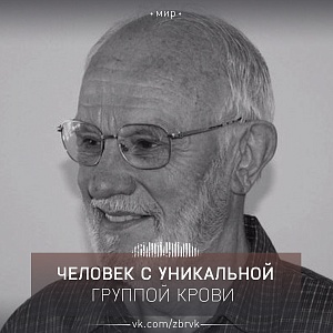 ЖИВЫ И ЗДОРОВЫ...