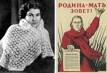  Родина-мать зовет!