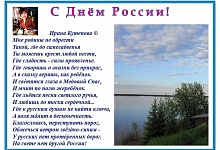 А ЧТО ДЛЯ МЕНЯ РОССИЯ…