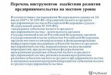 Информация для субъектов малого и среднего предпринимательства