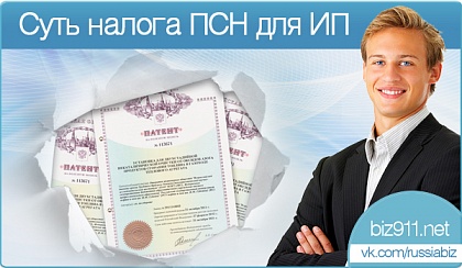 ИП на ПСН разрешат уменьшать патент 