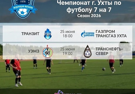 Футбол! Уъта!