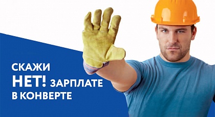 Налоговая служба региона продолжает бороться с неформальной занятостью