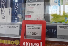 ФАС согласовала предельную цену на лекарство от COVID-19 "Фавипиравир"