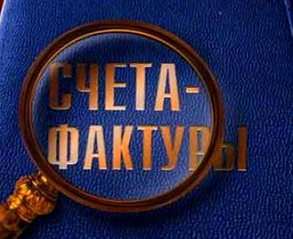 О выставлении счетов-фактур