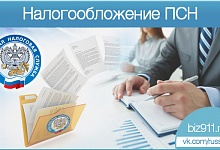 О применении ПСН