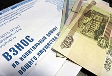 Семьи с инвалидами освободили от взносов за капремонт
