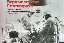  В Ухте пройдет презентация книги, посвящённой истории здравоохранения города 