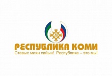 Два варианта развития Республики Коми