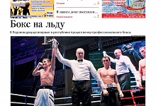 На ринге Ухты — профи!