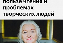 О пользе чтения и проблемах творческих людей