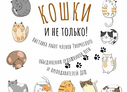 В Ухте открылась художественная выставка «Кошки и не только!»