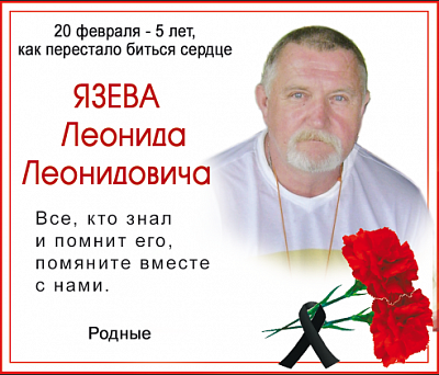 Язев