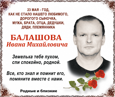 Балашова