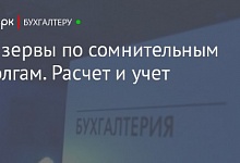УСН и сомнительные долги