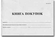 Книга покупок 